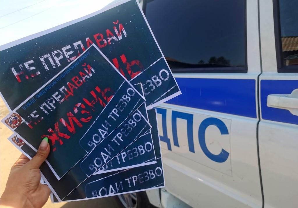 В Бичурском районе Бурятии автоинспекторы и дружинники провели акцию «Не предавай жизнь - води трезво».