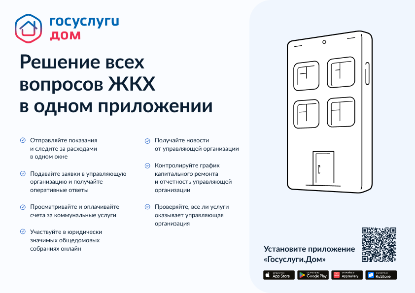 Более 500 тысяч россиян уже пользуются новым мобильным приложением «Госуслуги.Дом».