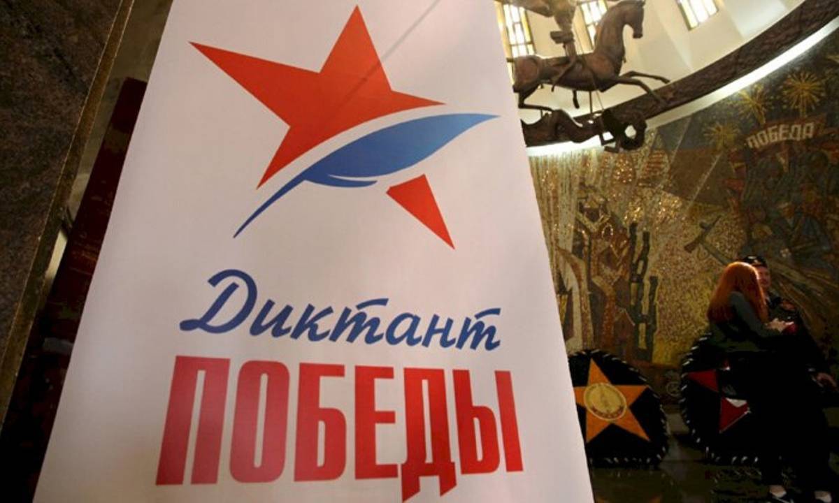 «Единая Россия» зарегистрировала более 12 тысяч площадок по всей стране для написания юбилейного «Диктанта Победы».