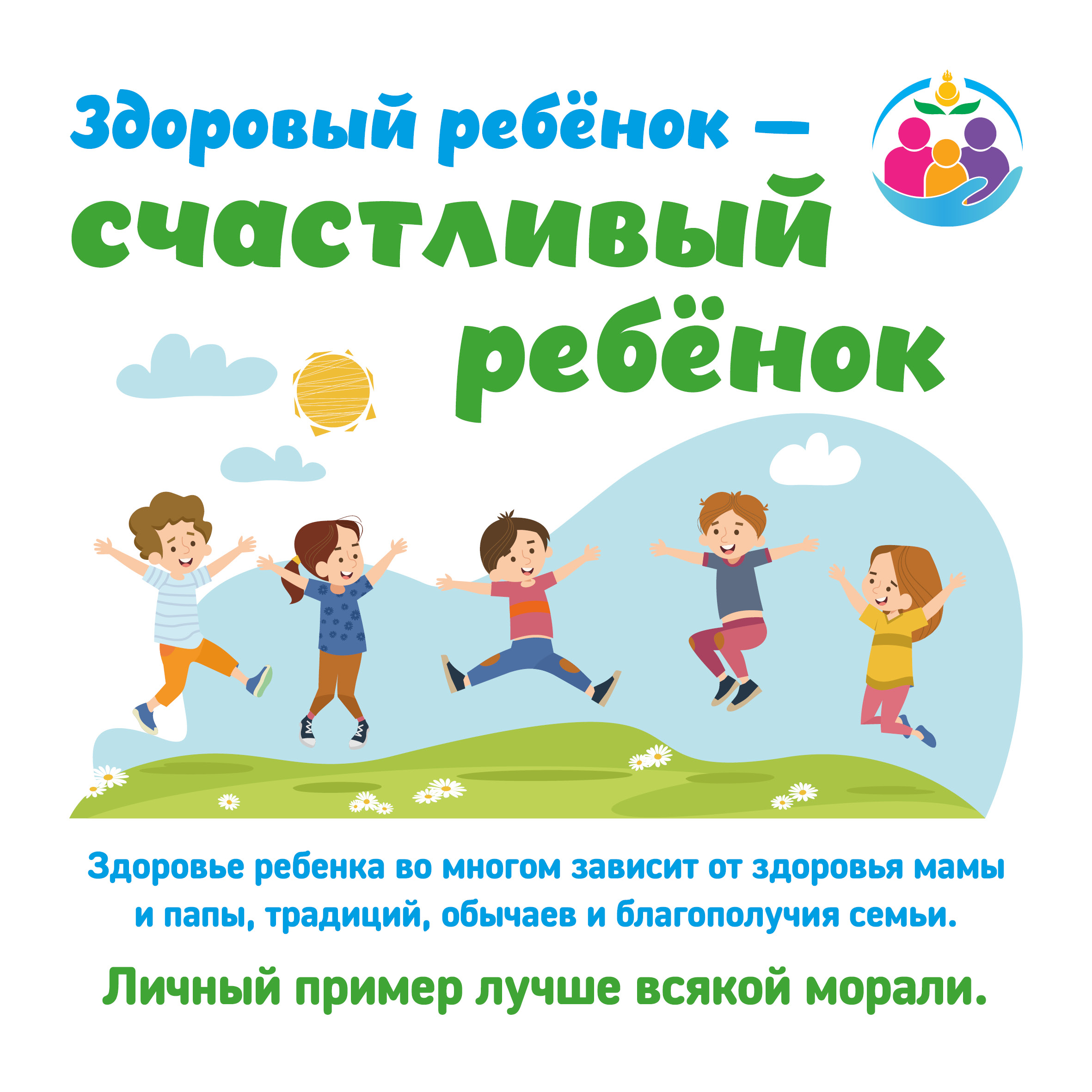 С 2 июня по 8 июня 2025 года будет проводиться Неделя сохранения здоровья детей..