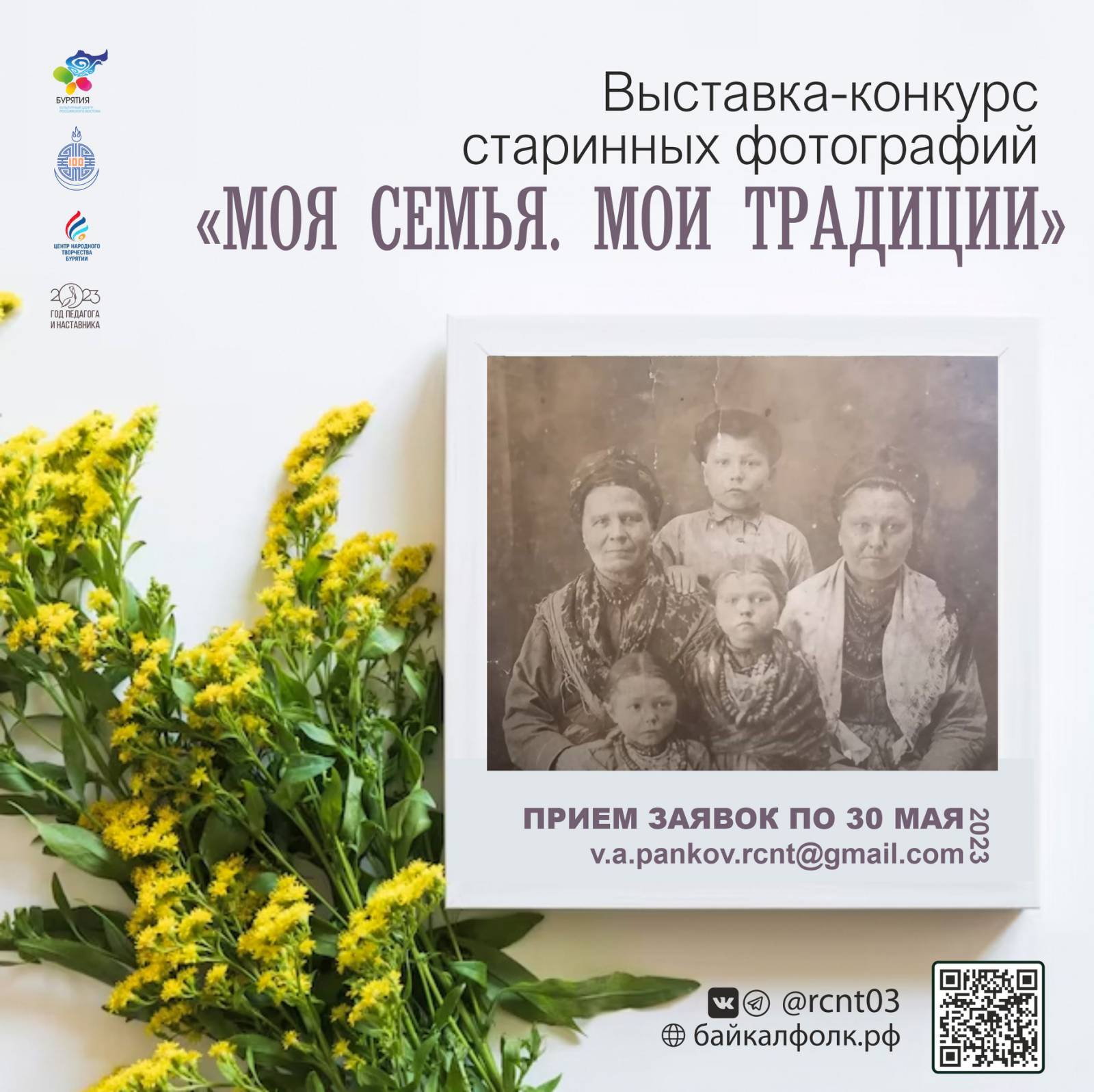 Выставка-конкурс старинных фотографий «Моя семья. Мои традиции»