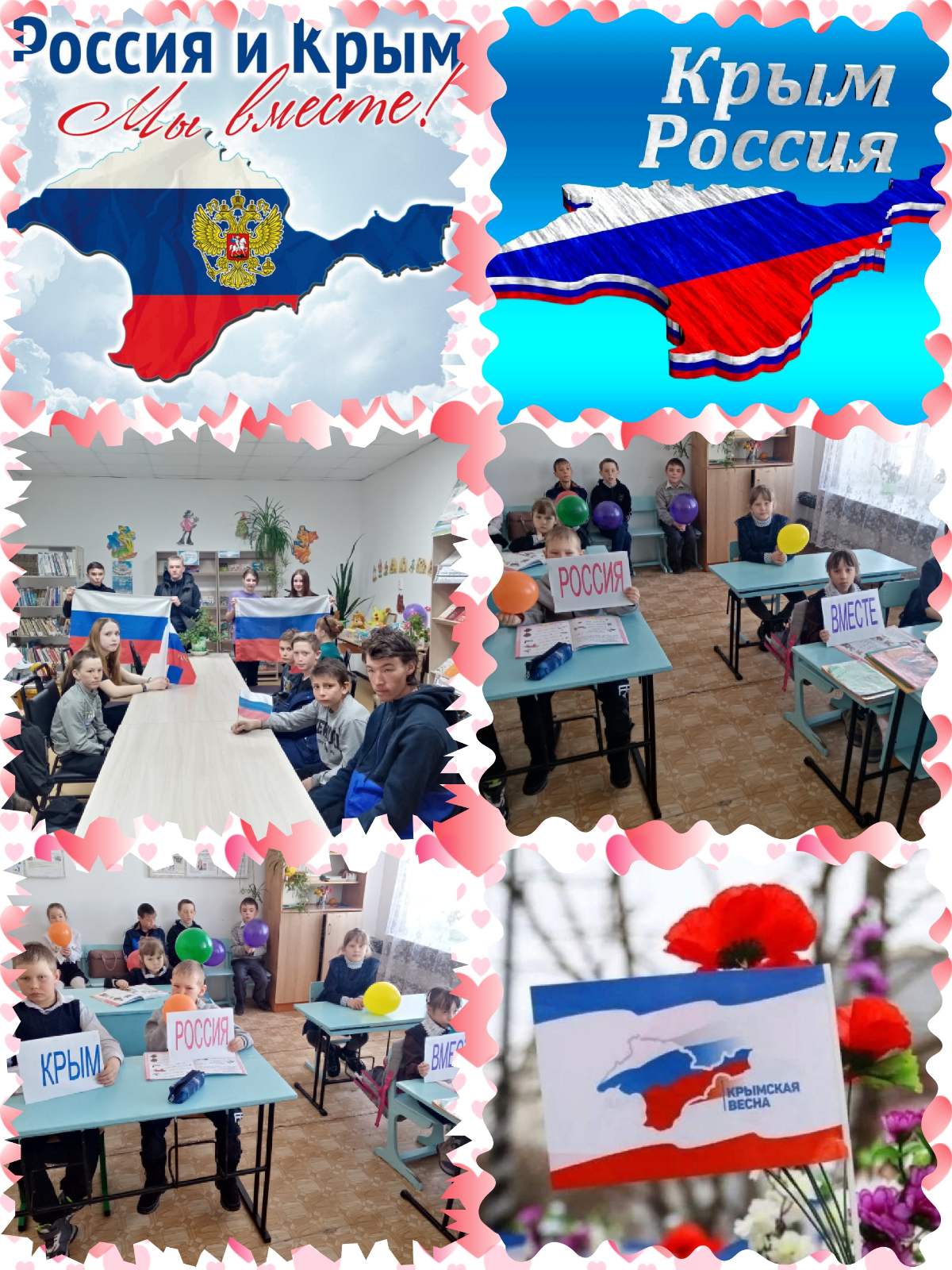 18 марта 2014 года произошло важное историческое событие присоединение Крыма к России