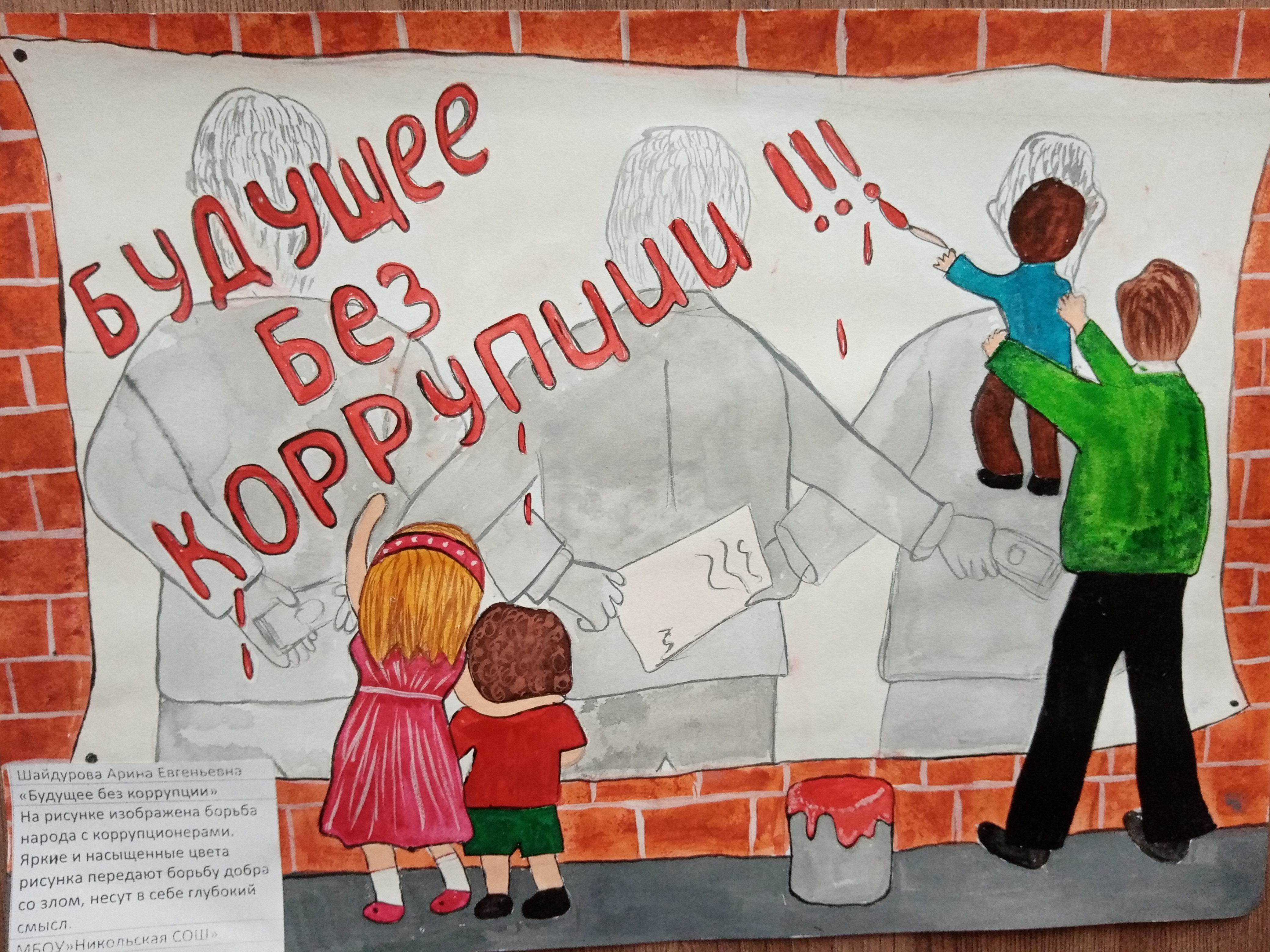 Генеральной прокуратурой РФ организован Международный молодежный конкурс социальной антикоррупционной рекламы &quot;Вместе против коррупции!&quot;.