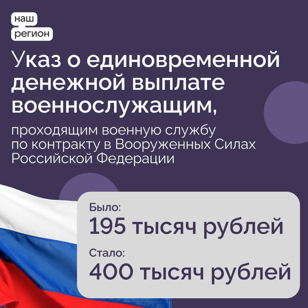 Владимир Путин вдвое увеличил размер единовременной выплаты контрактникам.