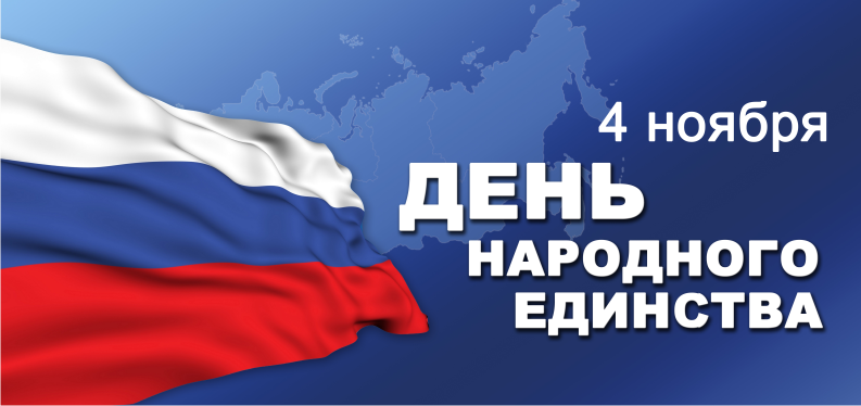 Поздравление руководителя Управления Роспотребнадзора по РБ С. С. Ханхареева с Днем народного единства!.