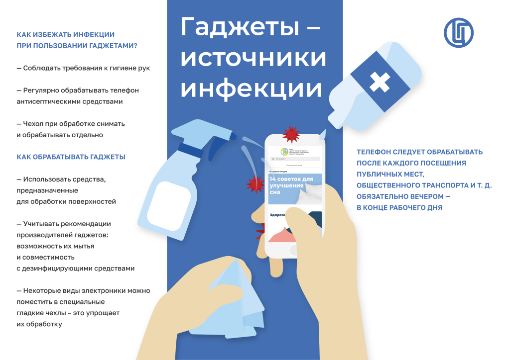 Гигиена гаджетов: советы.