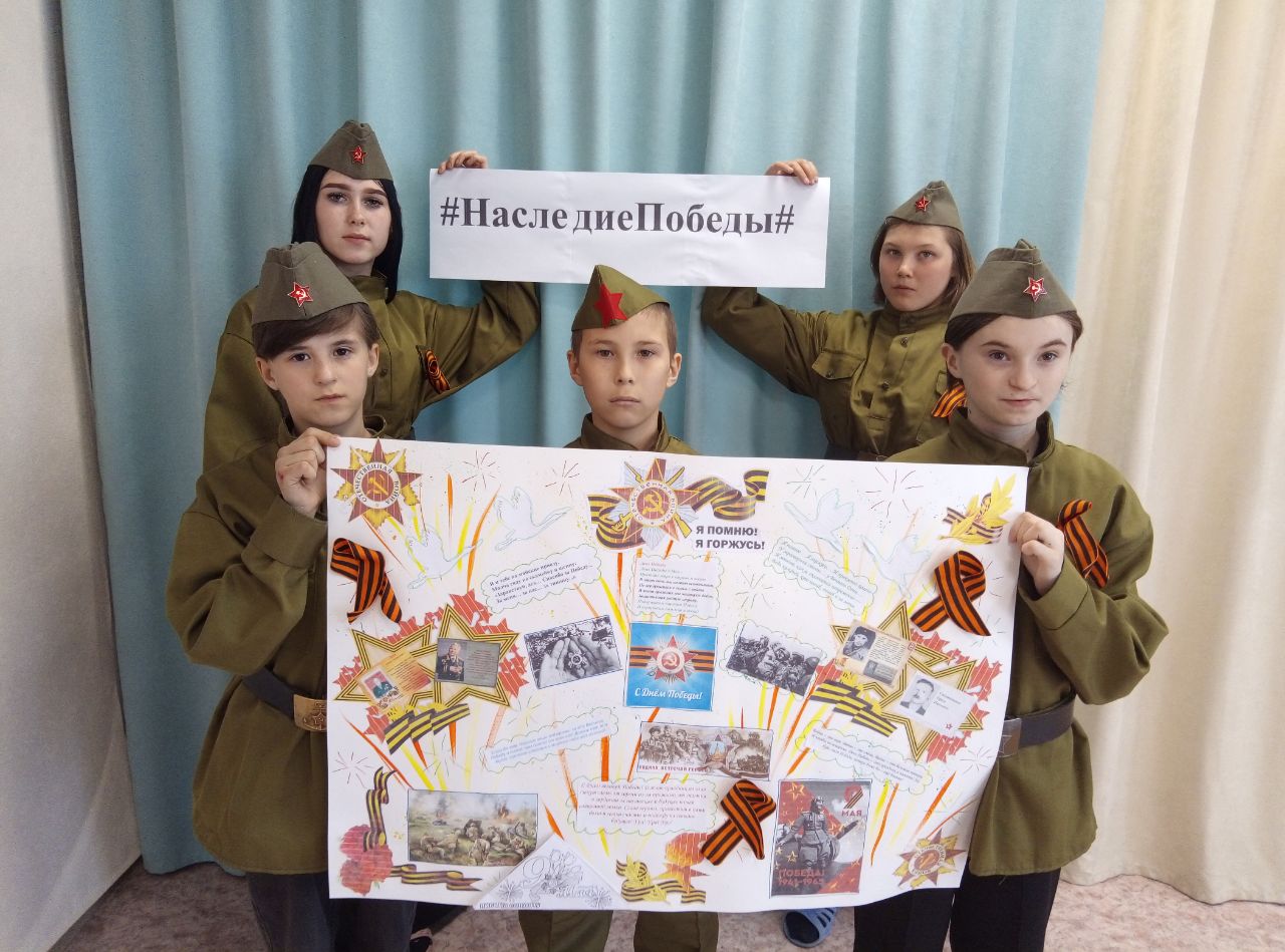 Наследие Победы.
