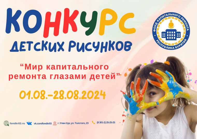 Конкурс детских рисунков "Мир капитального ремонта глазами детей". Конкурс детских рисунков "Мир капитального ремонта глазами детей".
