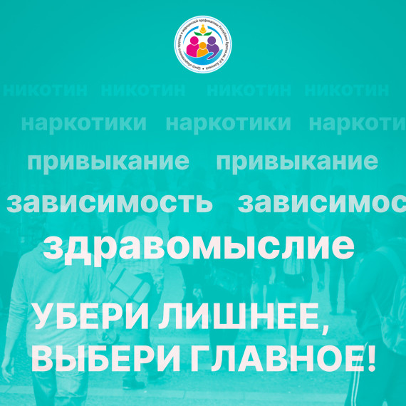 С 9 июня по 15 июня 2025 года будет проводиться Неделя отказа от зависимостей. С 9 июня по 15 июня 2025 года будет проводиться Неделя отказа от зависимостей.