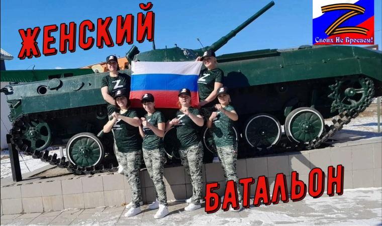 Команда "Женский батальон" выражает огромную благодарность. Команда "Женский батальон" выражает огромную благодарность.