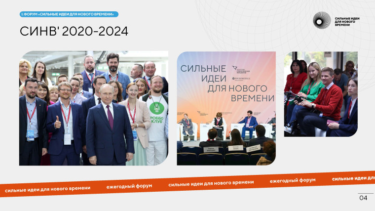 Сильные идеи для нового времени.