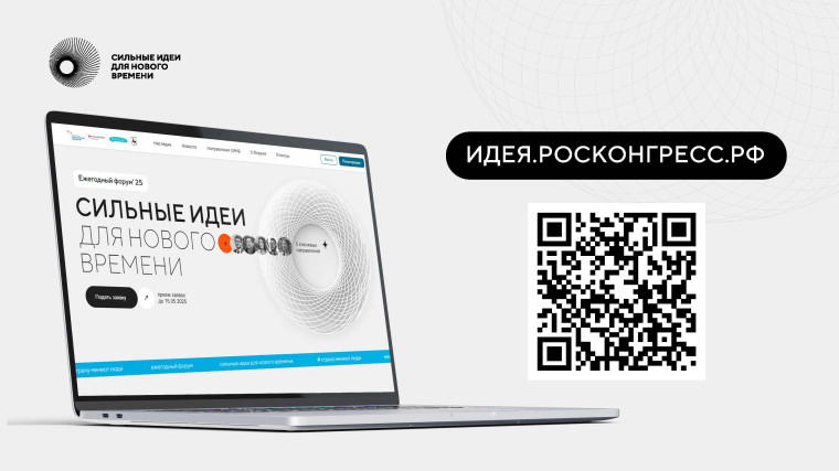 Сильные идеи для нового времени.